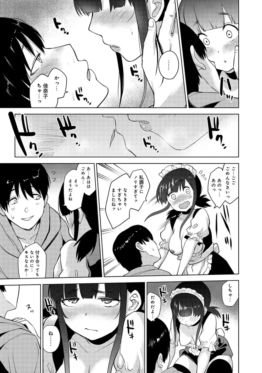 エロ本を捨てたらこの子が釣れちゃった!? 第1-18話 Page.62