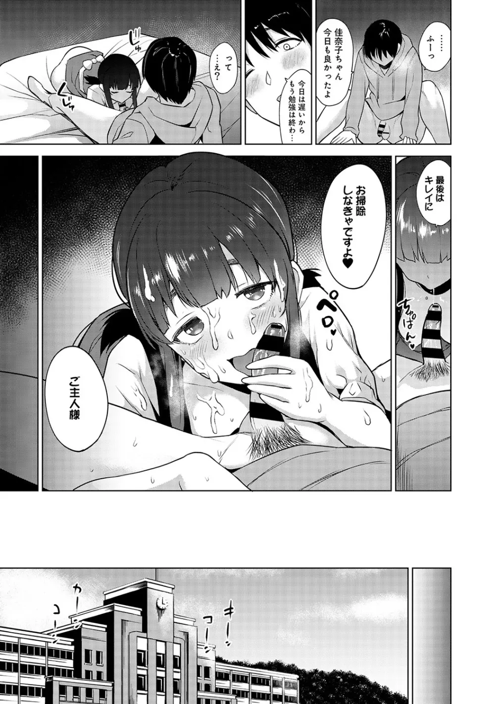 エロ本を捨てたらこの子が釣れちゃった!? 第1-18話 Page.68