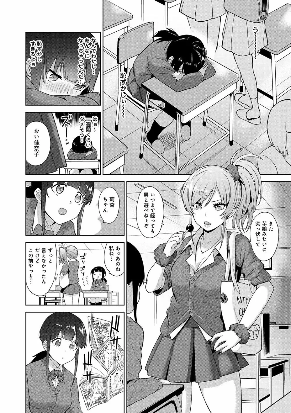 エロ本を捨てたらこの子が釣れちゃった!? 第1-18話 Page.69