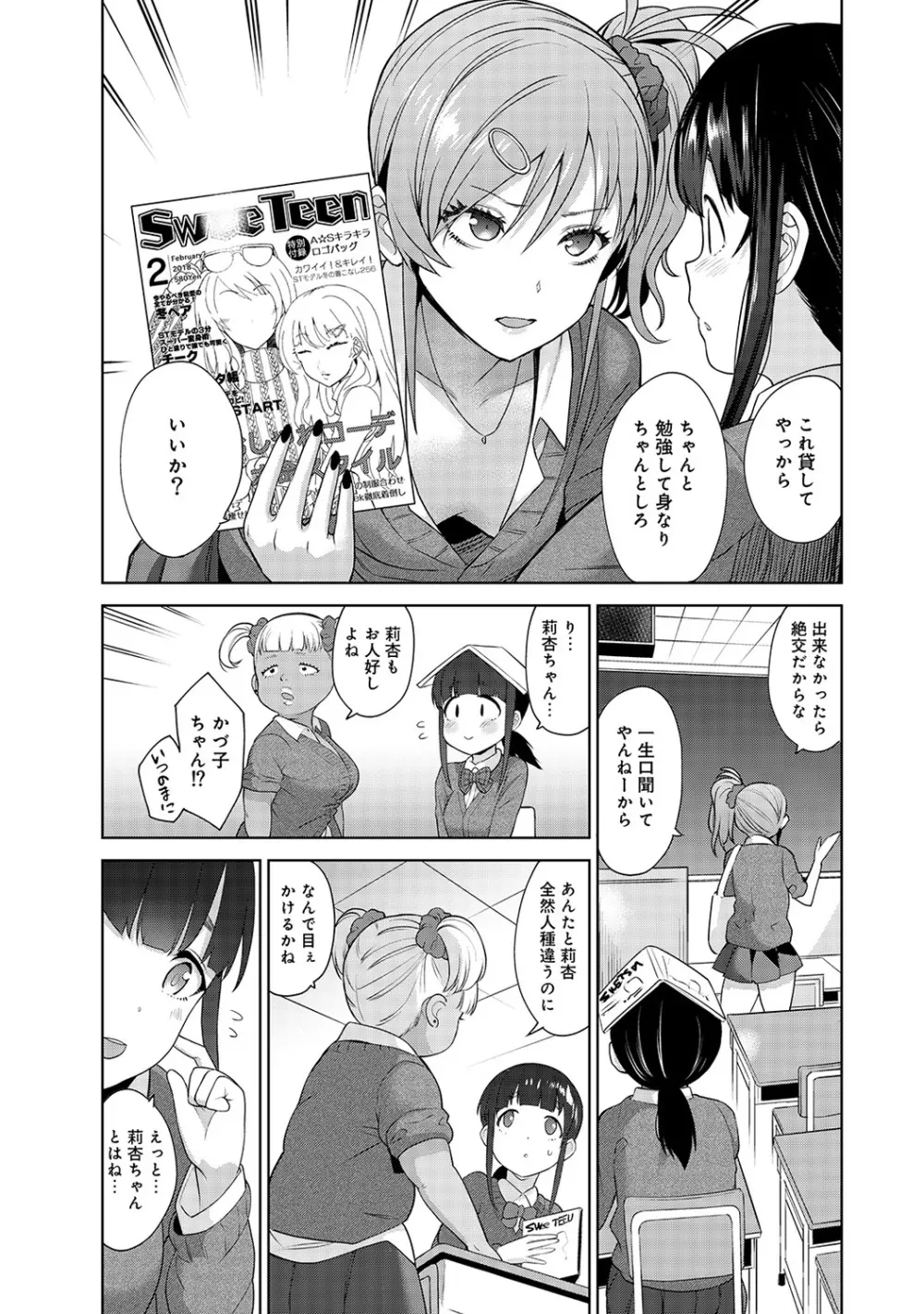 エロ本を捨てたらこの子が釣れちゃった!? 第1-18話 Page.70