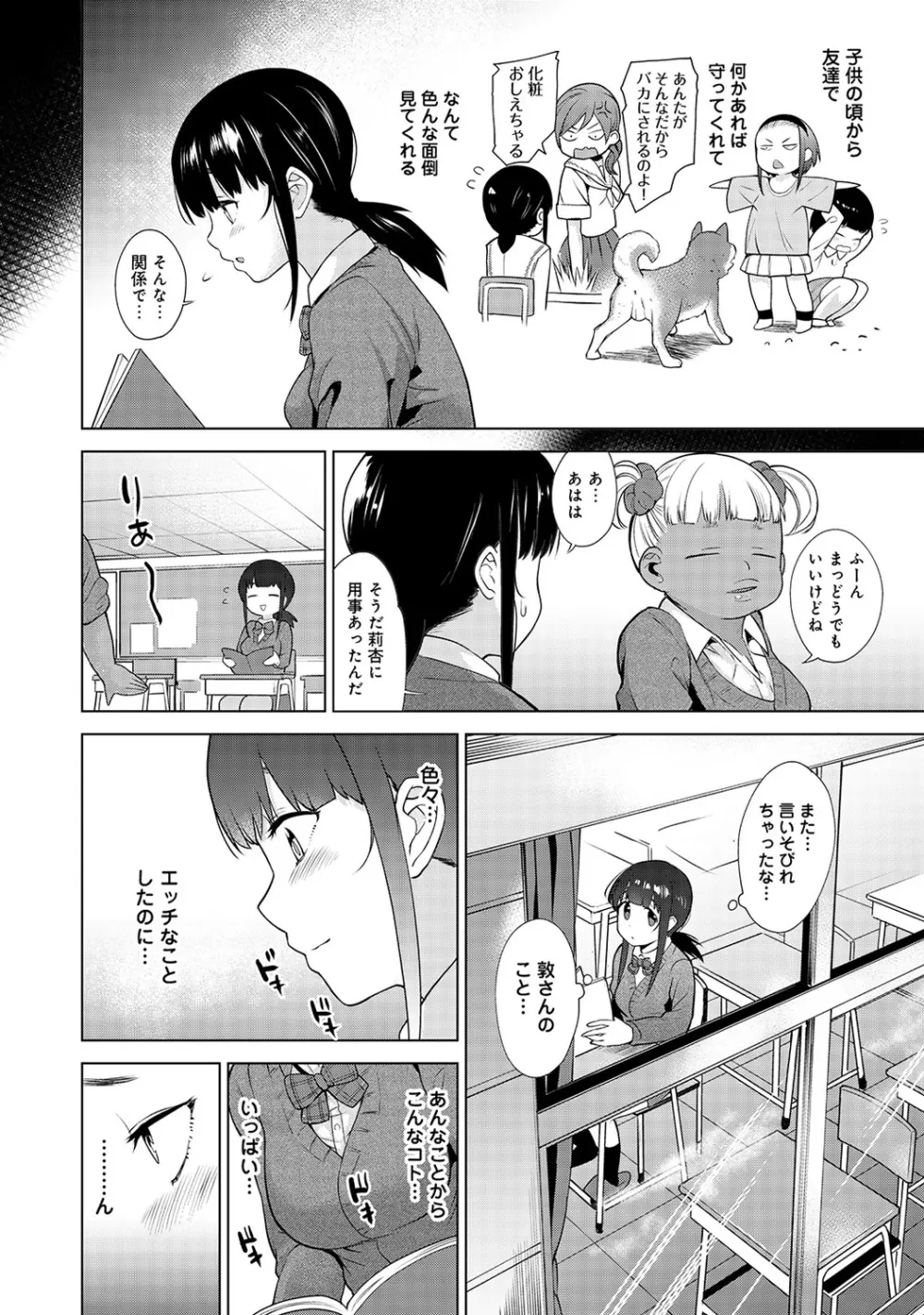 エロ本を捨てたらこの子が釣れちゃった!? 第1-18話 Page.71