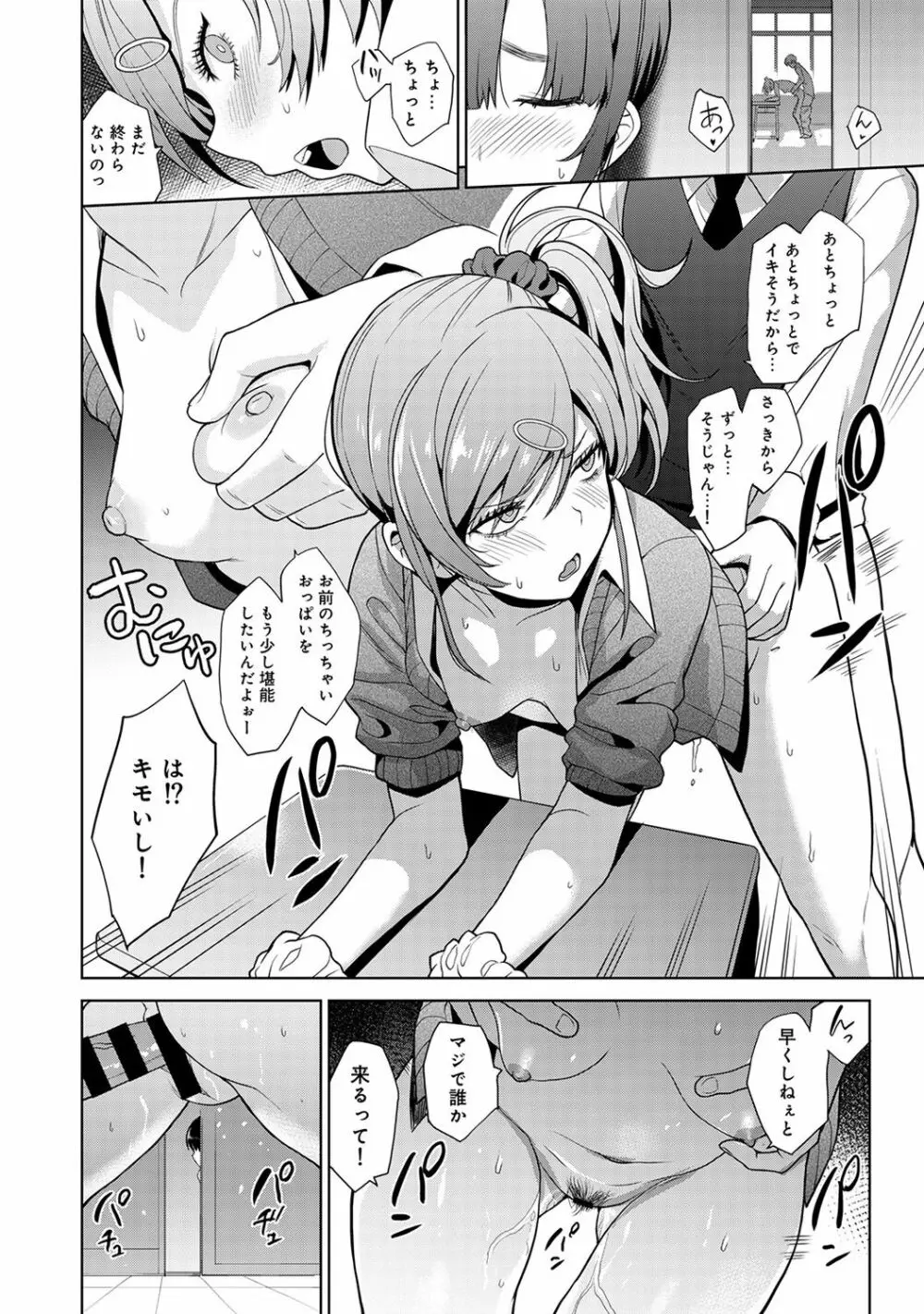 エロ本を捨てたらこの子が釣れちゃった!? 第1-18話 Page.78