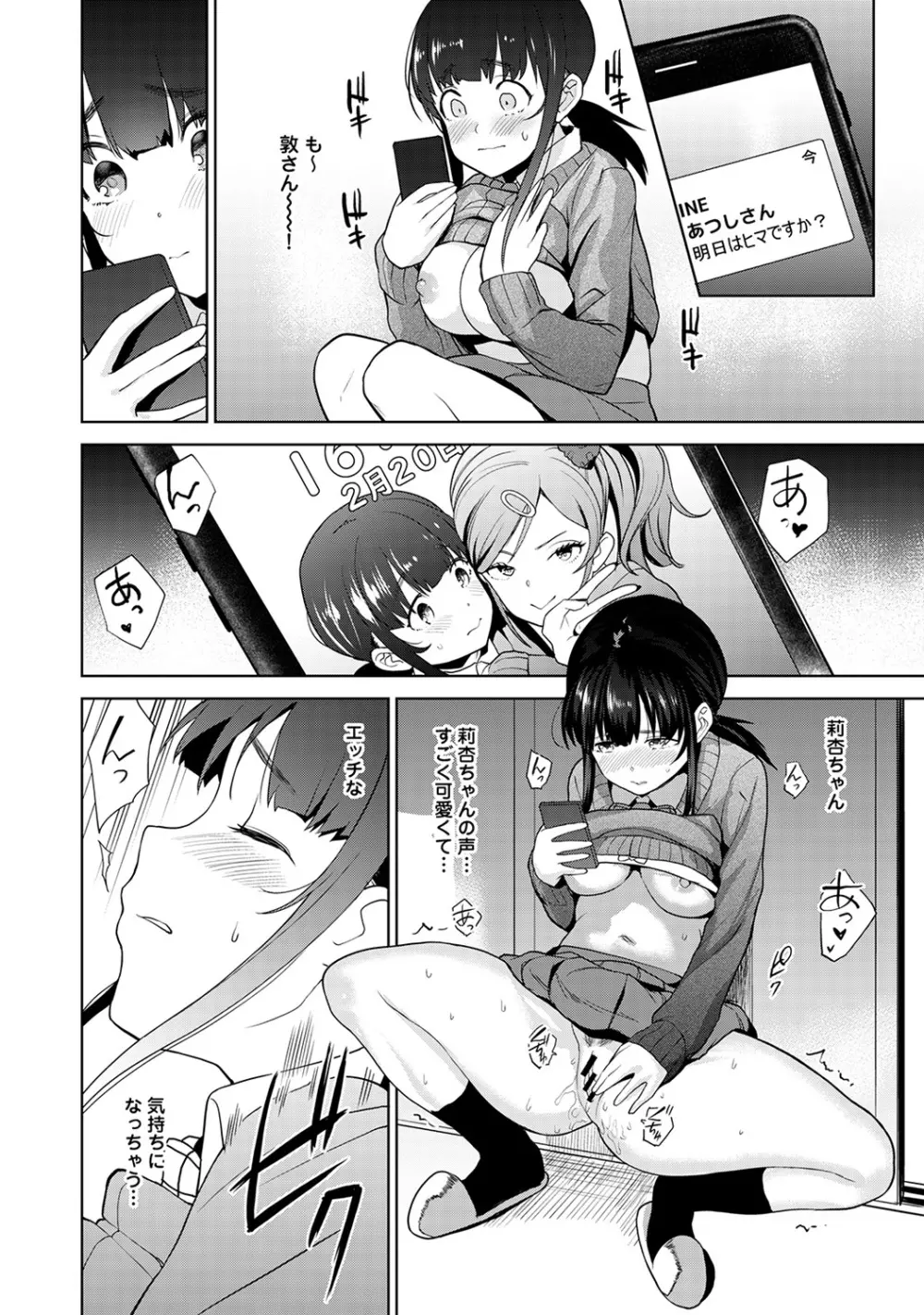 エロ本を捨てたらこの子が釣れちゃった!? 第1-18話 Page.80