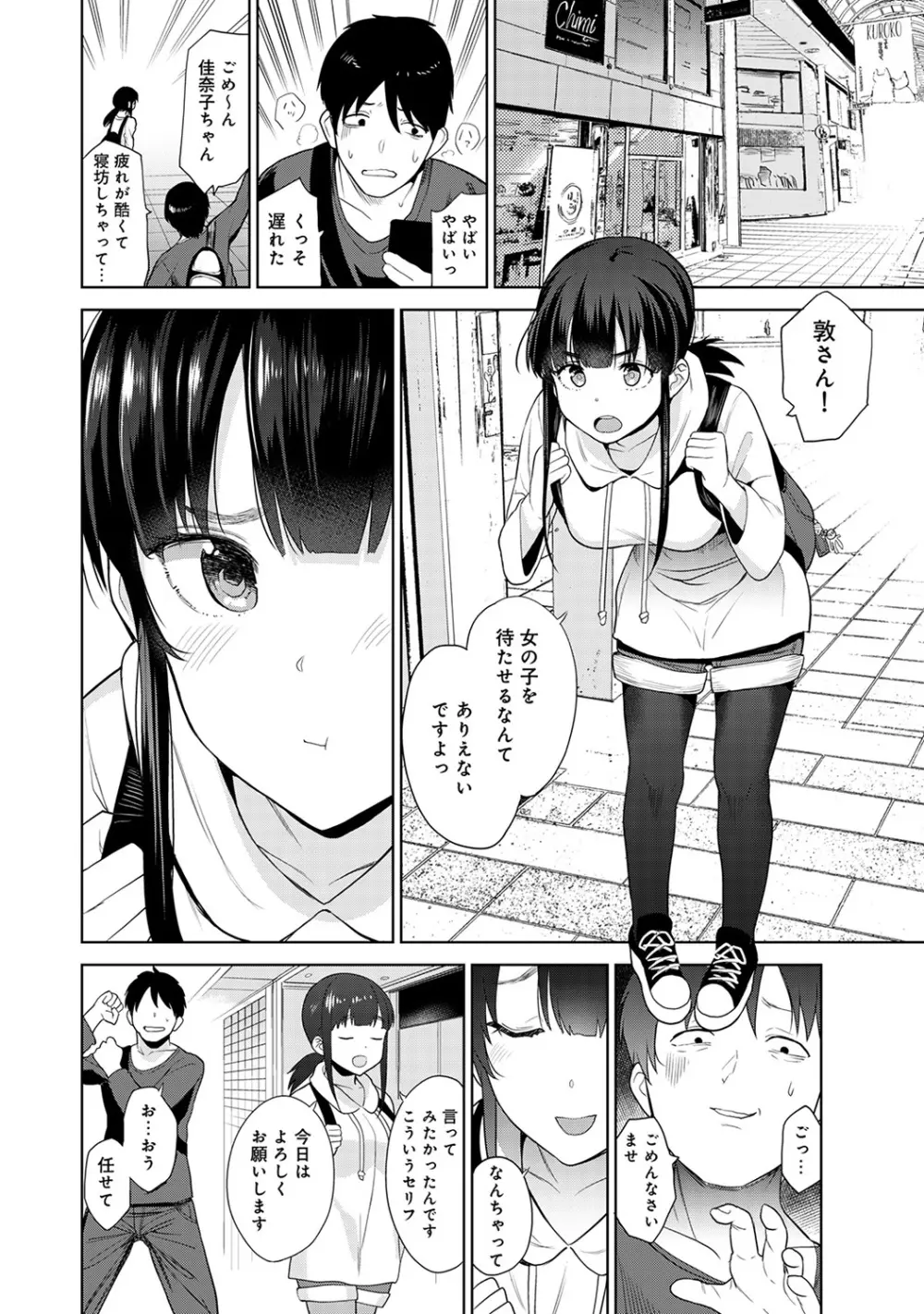 エロ本を捨てたらこの子が釣れちゃった!? 第1-18話 Page.84