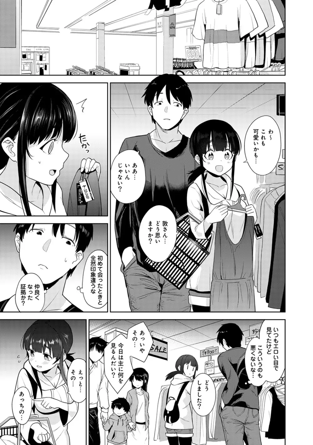 エロ本を捨てたらこの子が釣れちゃった!? 第1-18話 Page.85
