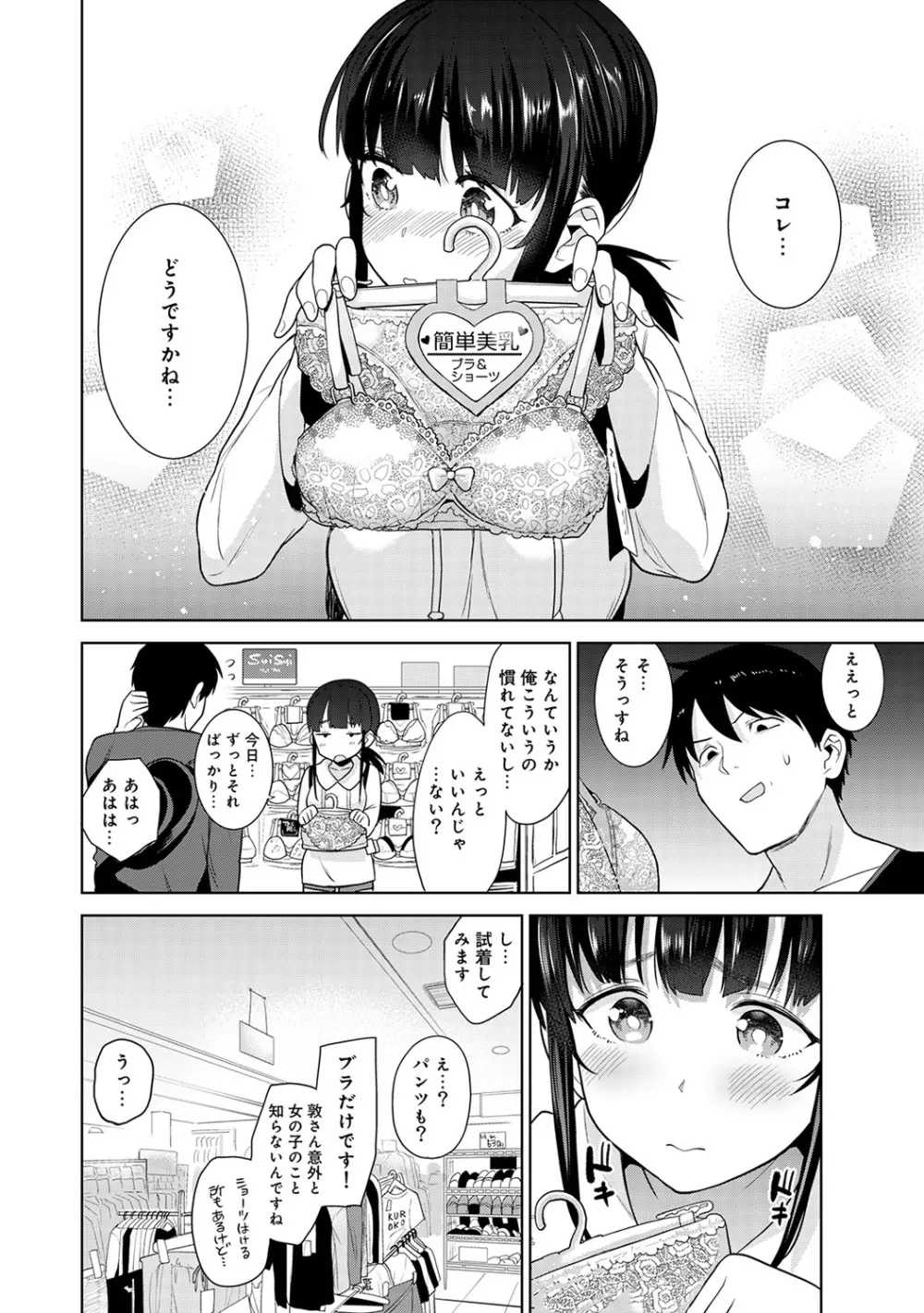 エロ本を捨てたらこの子が釣れちゃった!? 第1-18話 Page.86