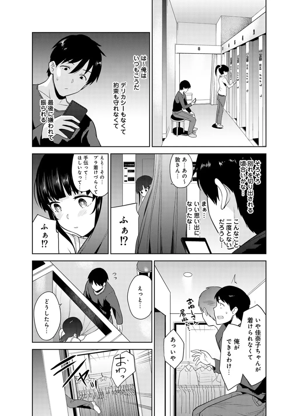 エロ本を捨てたらこの子が釣れちゃった!? 第1-18話 Page.87