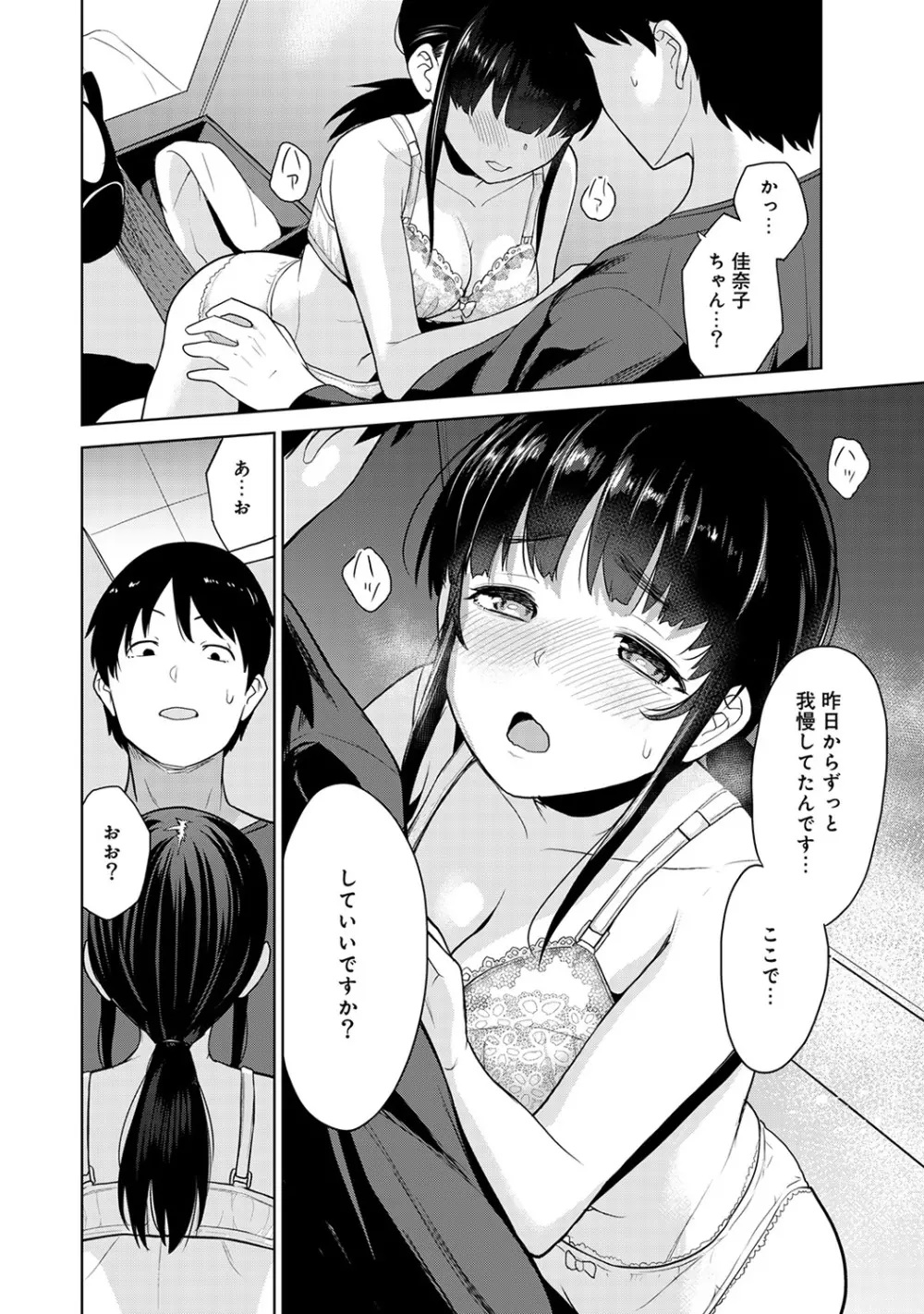 エロ本を捨てたらこの子が釣れちゃった!? 第1-18話 Page.88