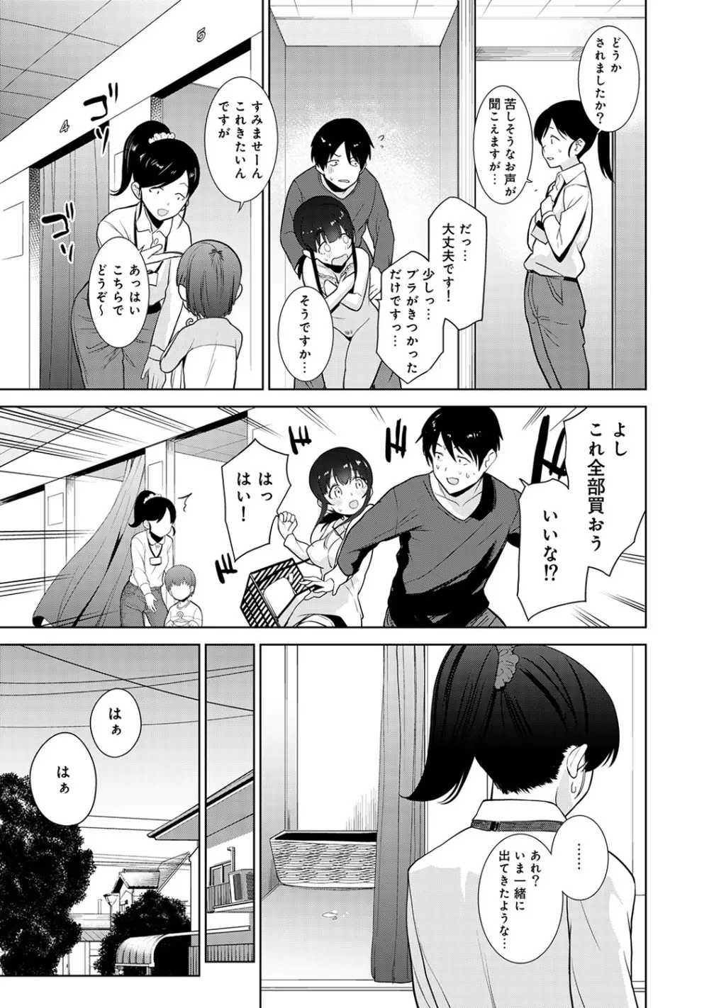 エロ本を捨てたらこの子が釣れちゃった!? 第1-18話 Page.99