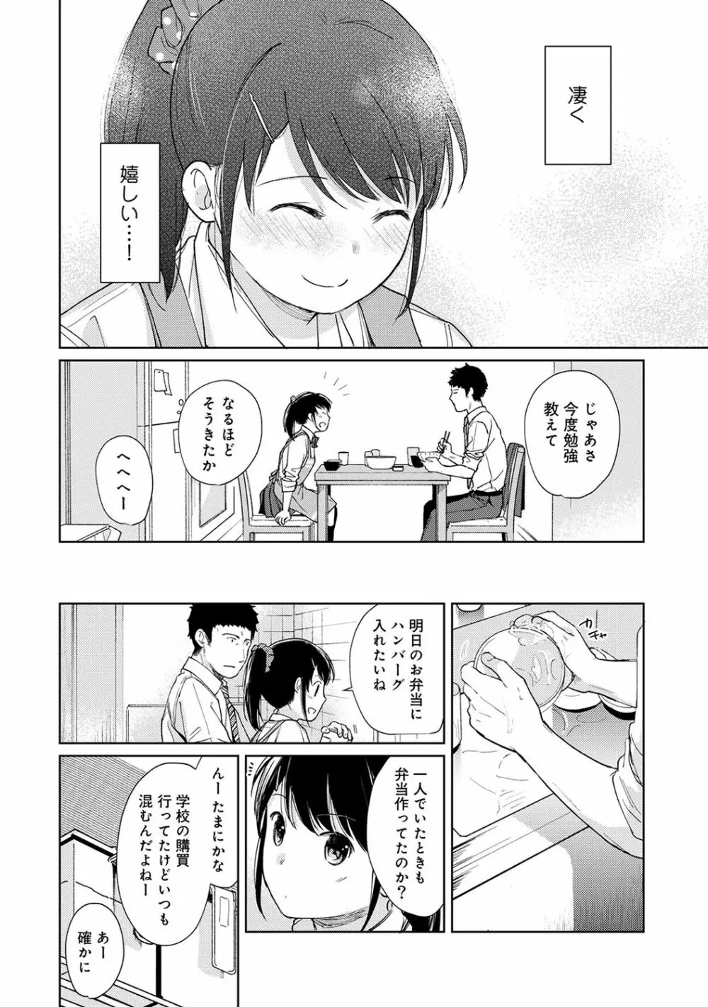 1LDK+JK いきなり同居? 密着!? 初エッチ!!? 第1-21話 Page.429