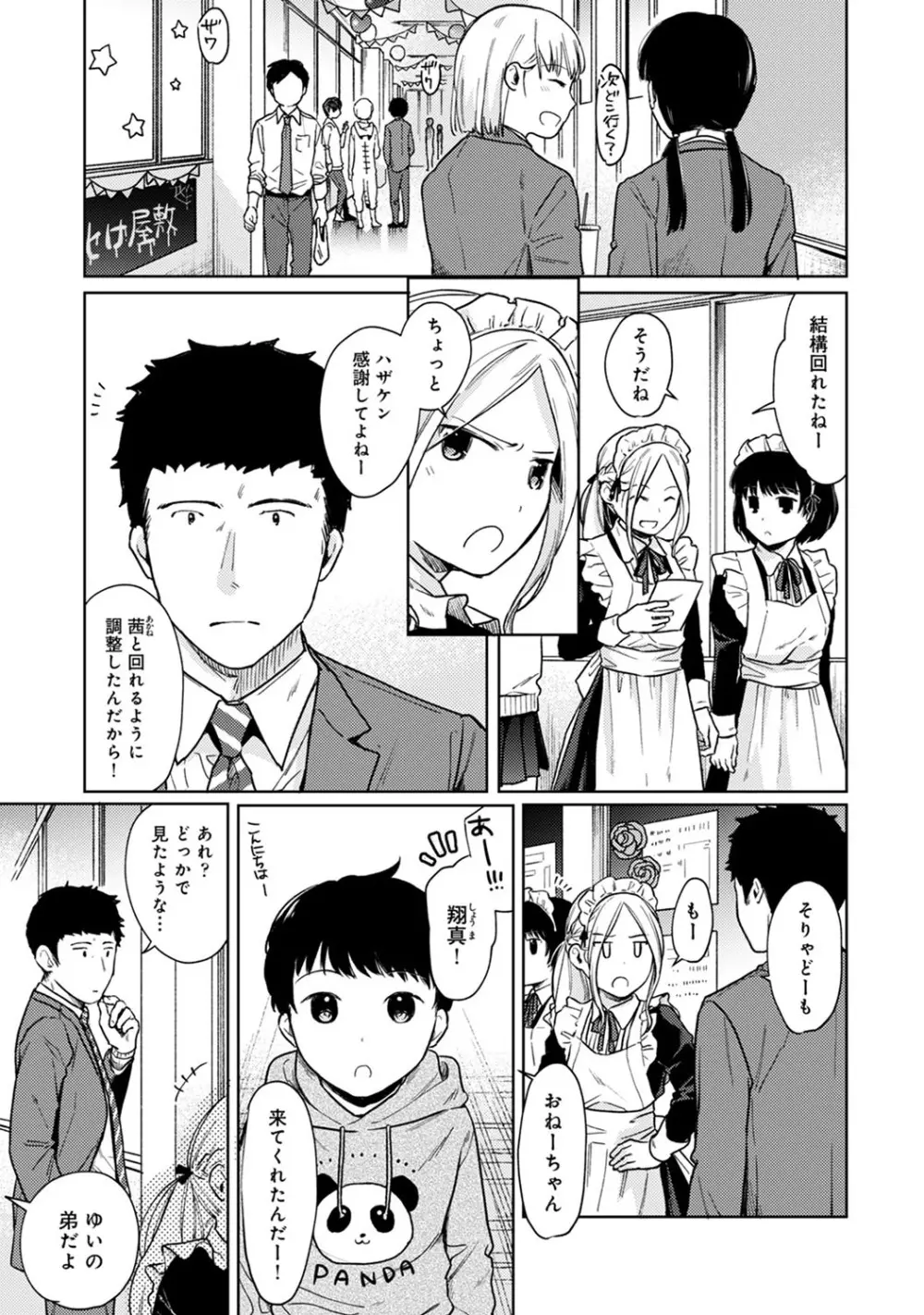 1LDK+JK いきなり同居? 密着!? 初エッチ!!? 第1-21話 Page.503