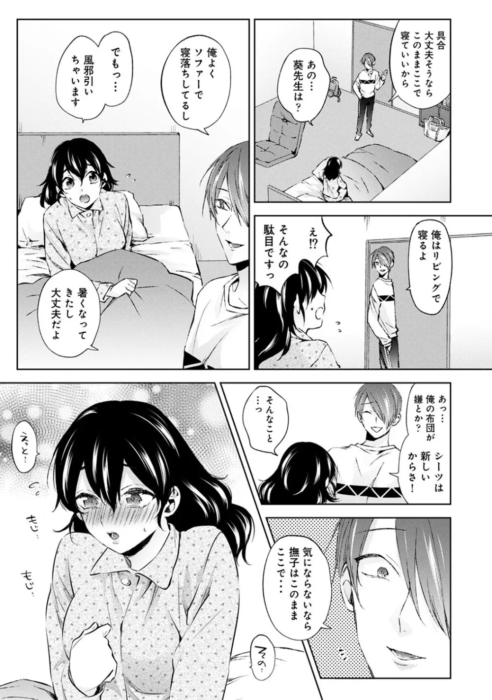 アナンガ・ランガ Vol. 56 Page.110