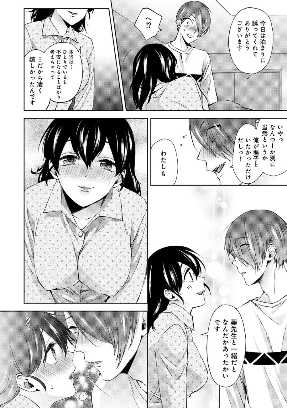 アナンガ・ランガ Vol. 56 Page.113