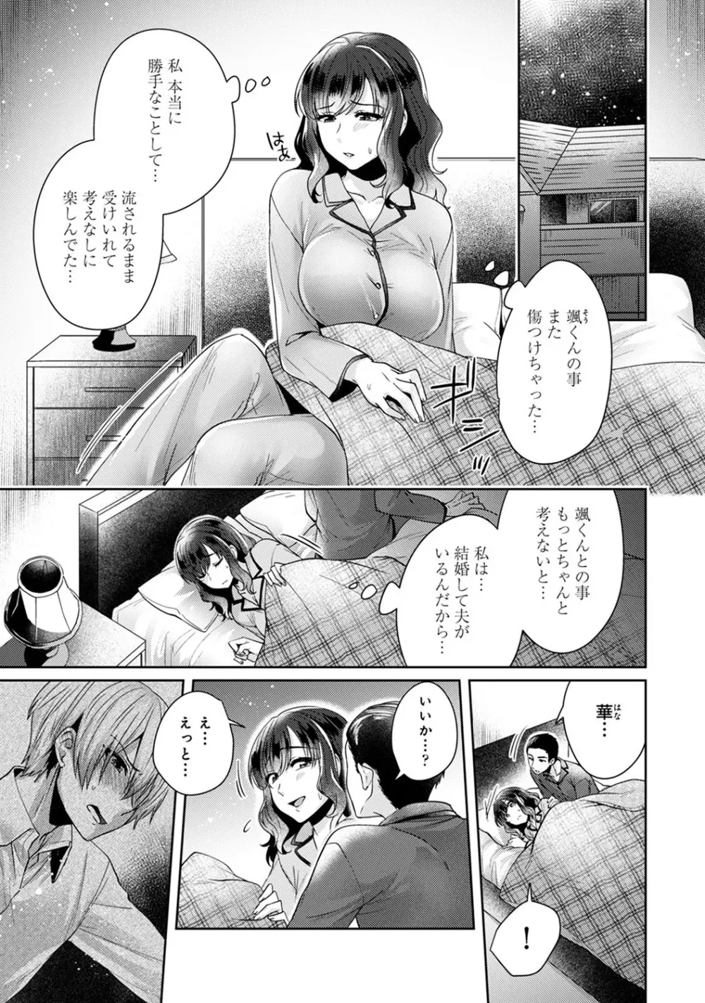 アナンガ・ランガ Vol. 56 Page.132