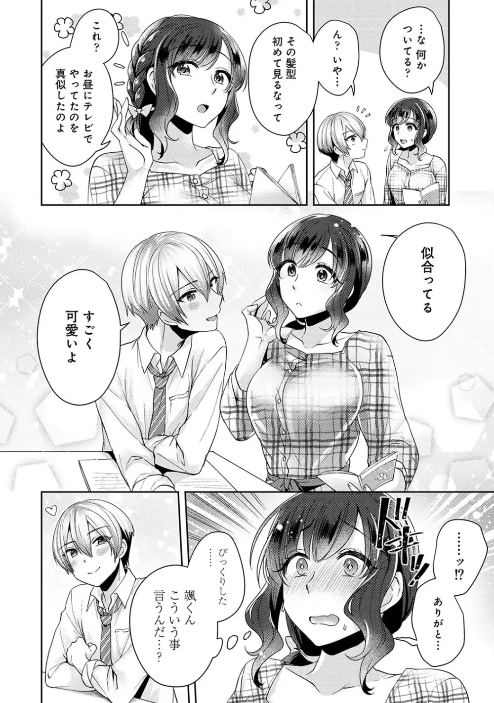 アナンガ・ランガ Vol. 56 Page.135