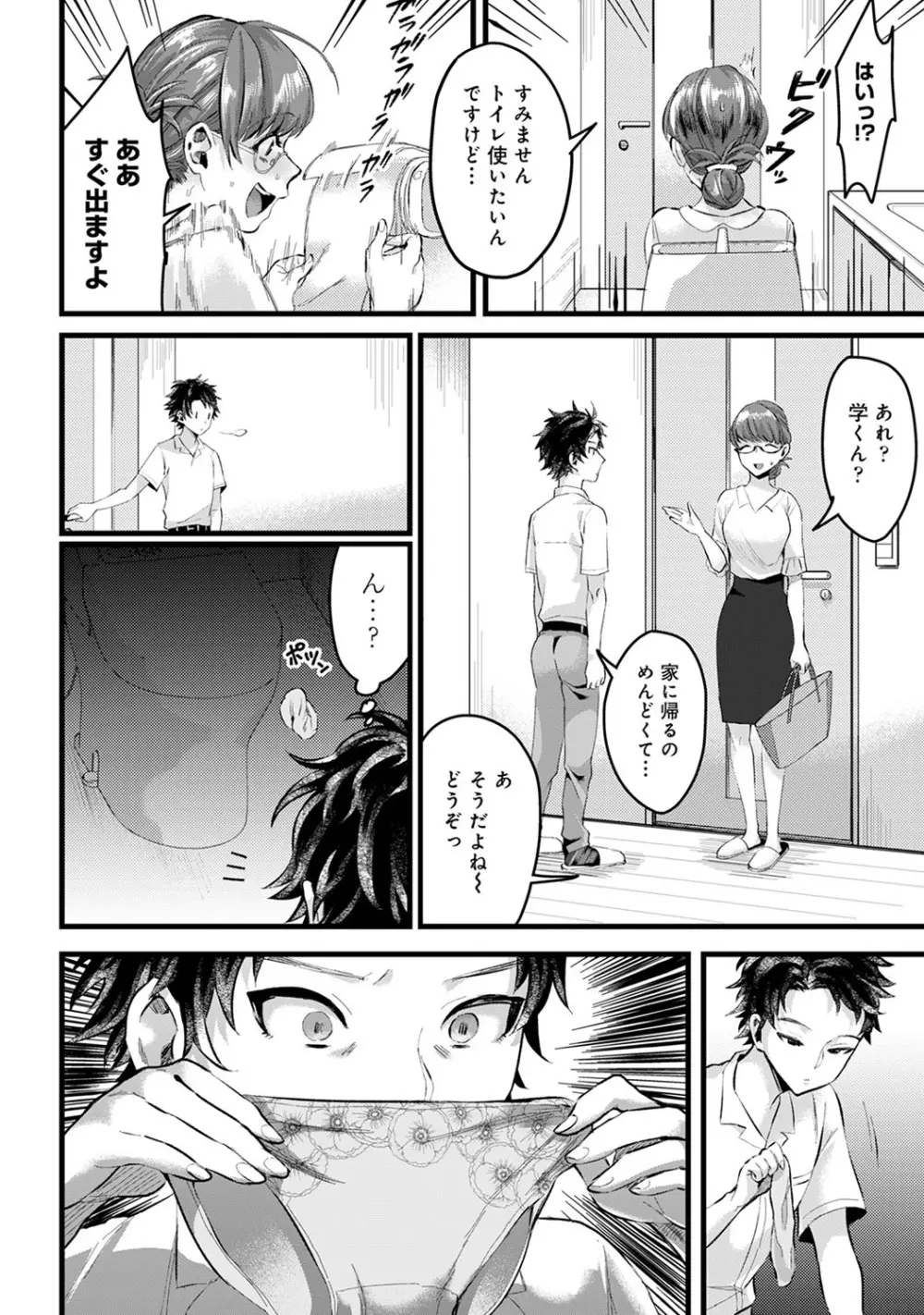 アナンガ・ランガ Vol. 56 Page.195