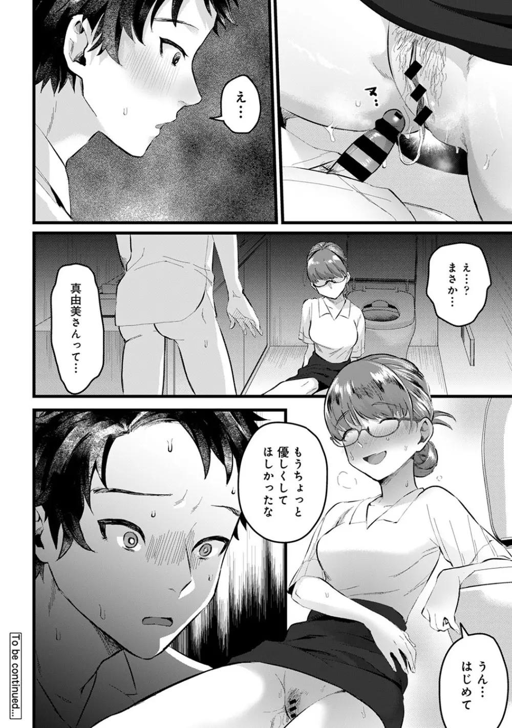 アナンガ・ランガ Vol. 56 Page.207