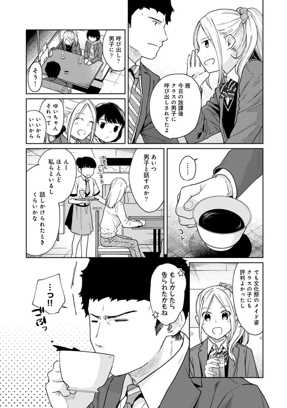 アナンガ・ランガ Vol. 56 Page.24
