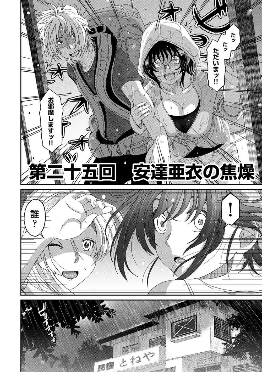 アナンガ・ランガ Vol. 56 Page.261