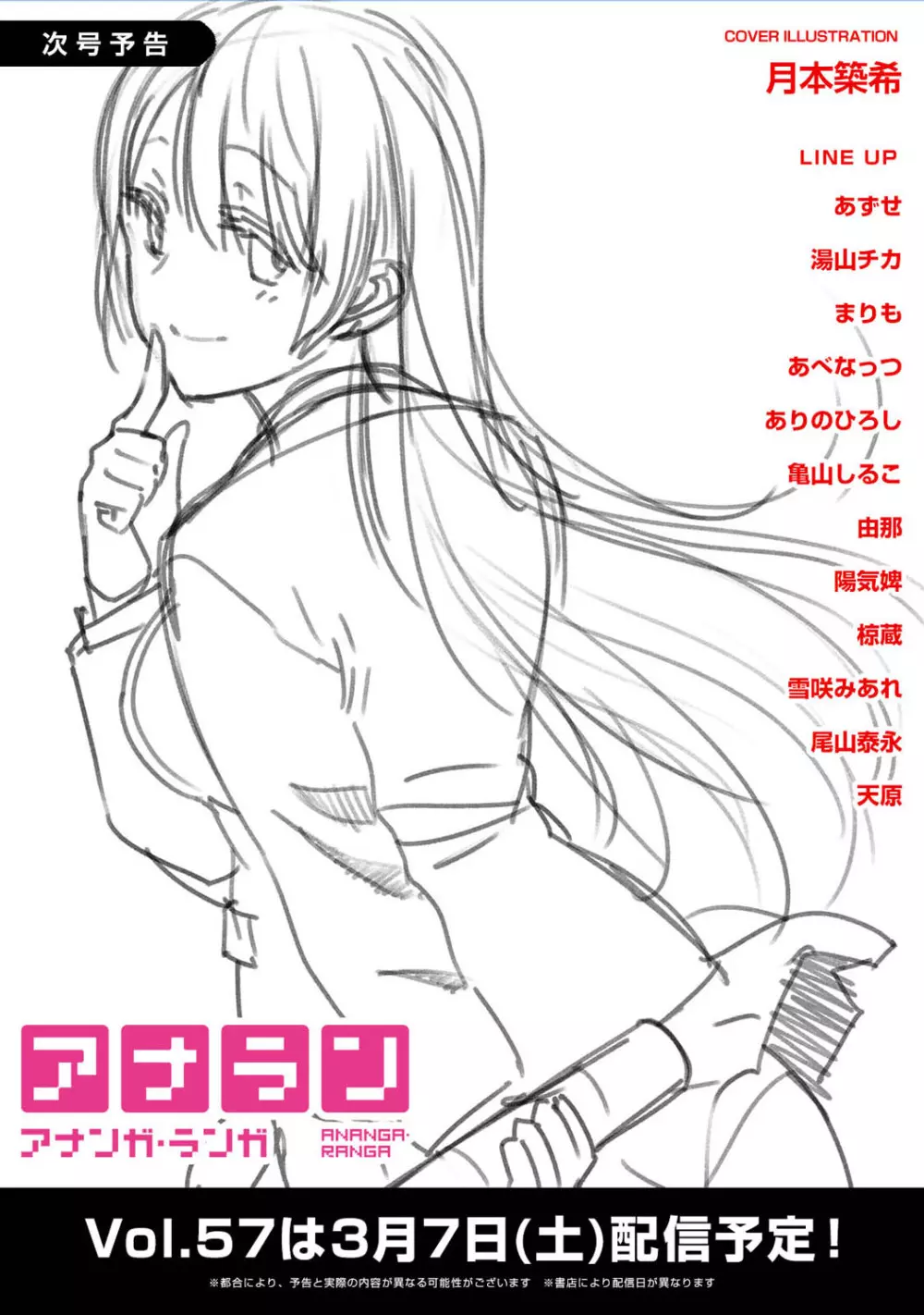 アナンガ・ランガ Vol. 56 Page.456