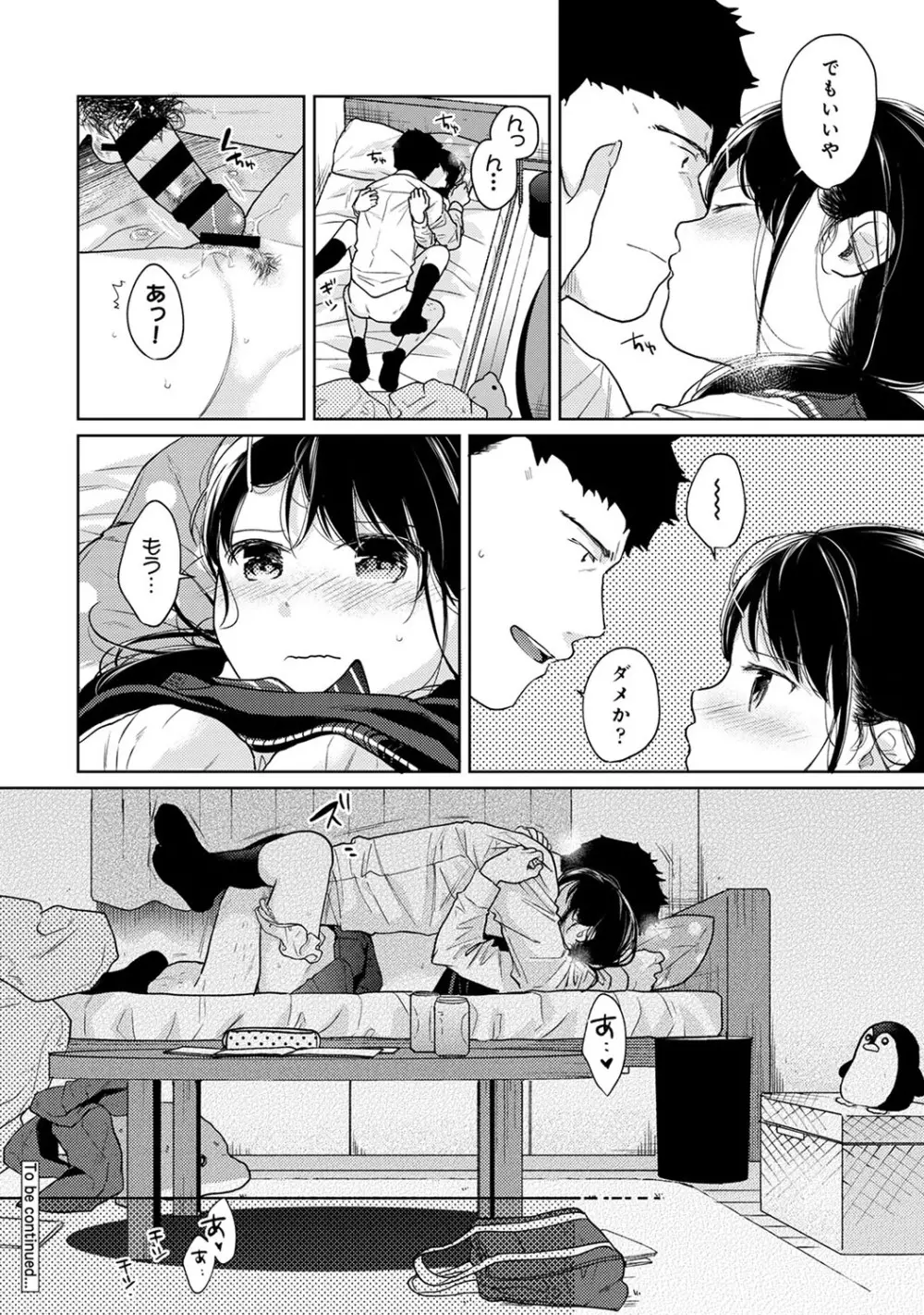 アナンガ・ランガ Vol. 56 Page.51