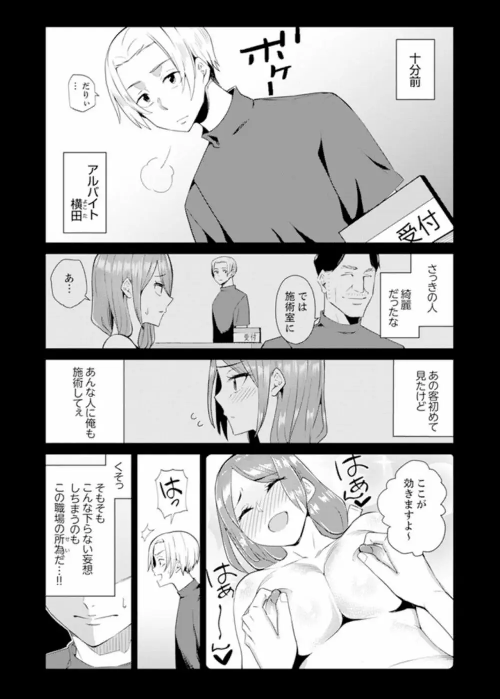 人妻もみほぐし出張マッサージ〜エステ師の太い指でナカイキしちゃう…っ! 4-8 Page.10