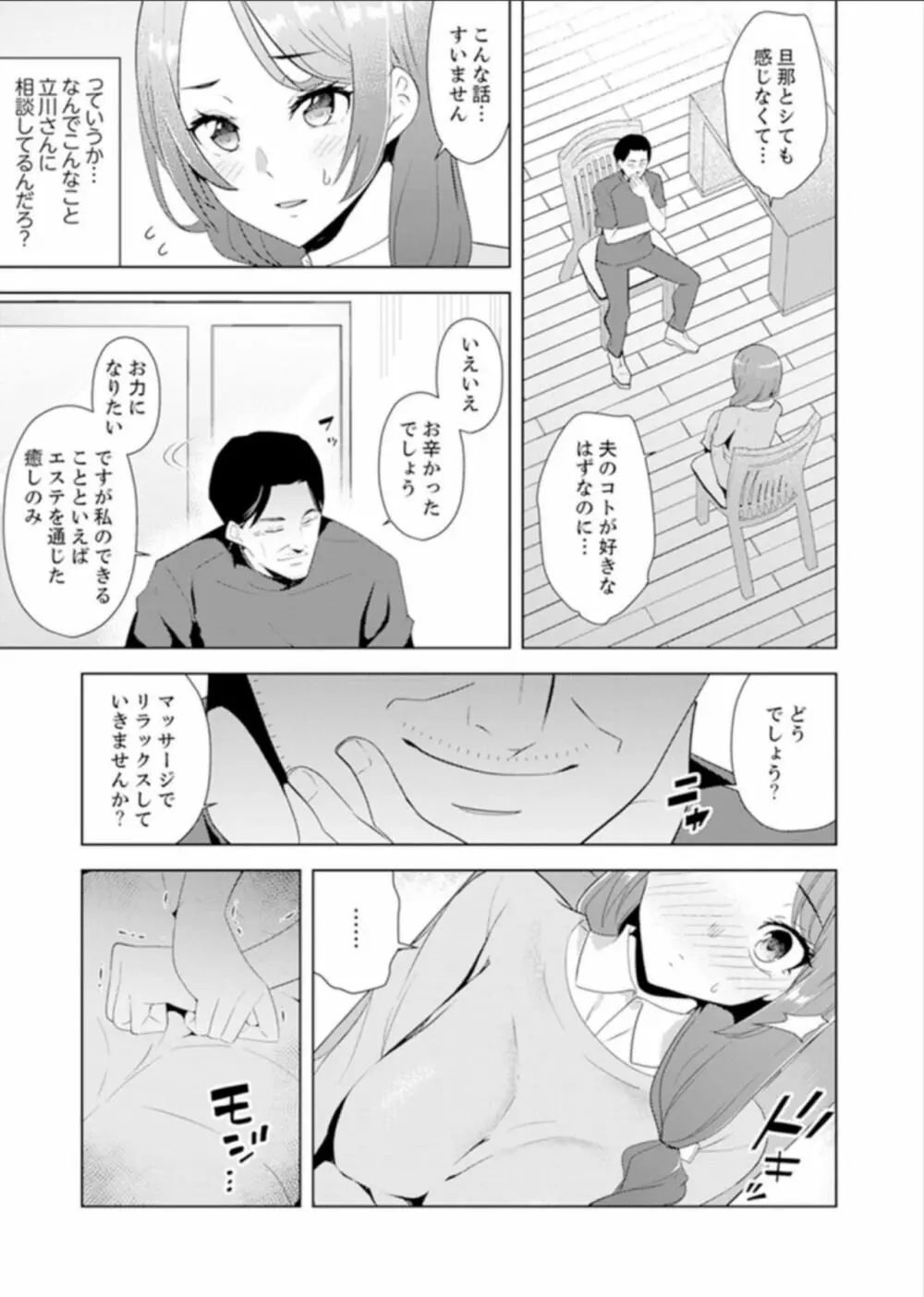 人妻もみほぐし出張マッサージ〜エステ師の太い指でナカイキしちゃう…っ! 4-8 Page.100
