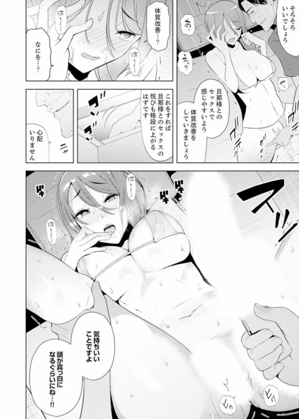 人妻もみほぐし出張マッサージ〜エステ師の太い指でナカイキしちゃう…っ! 4-8 Page.103