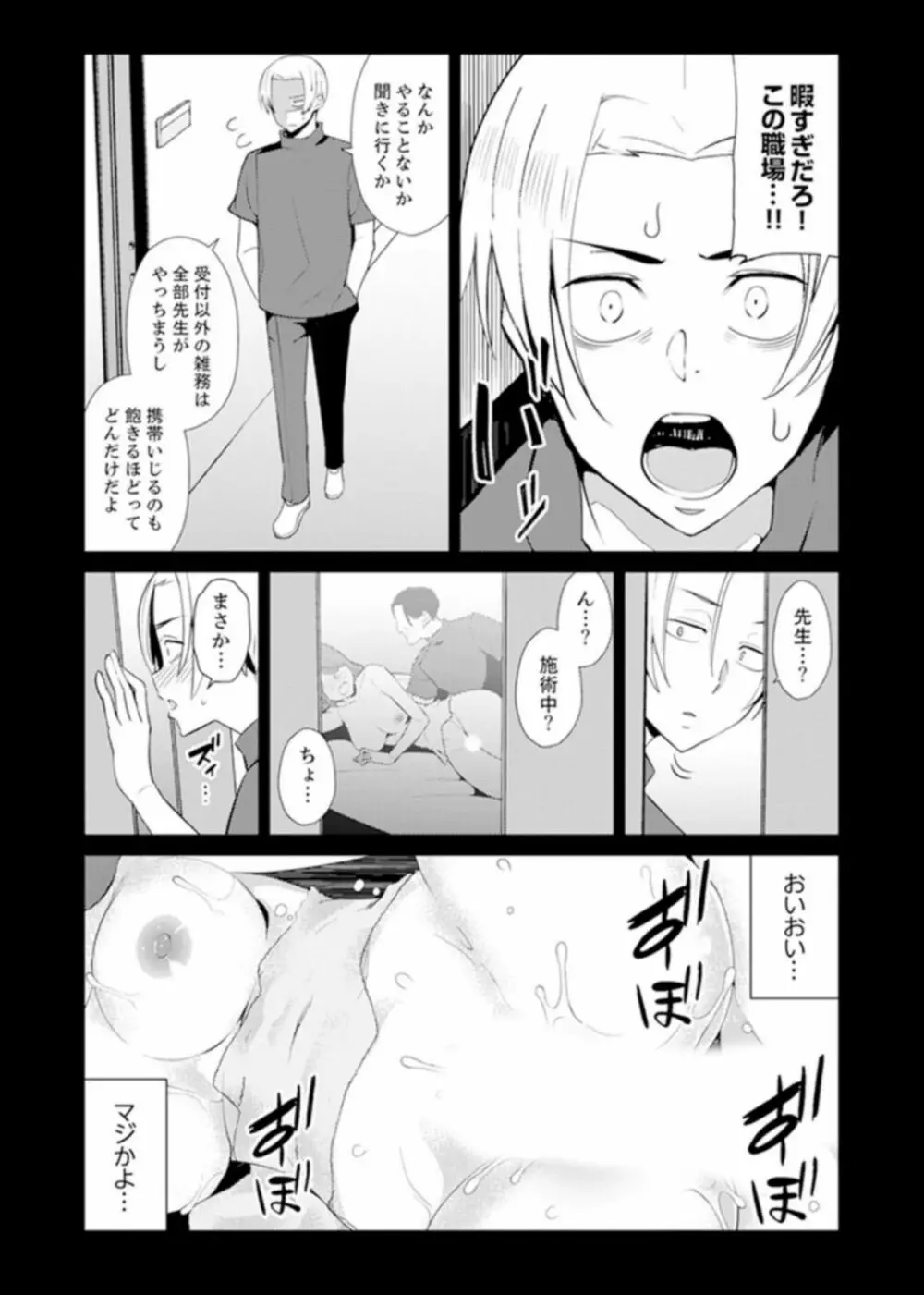 人妻もみほぐし出張マッサージ〜エステ師の太い指でナカイキしちゃう…っ! 4-8 Page.11