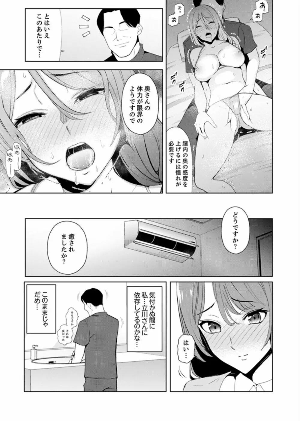 人妻もみほぐし出張マッサージ〜エステ師の太い指でナカイキしちゃう…っ! 4-8 Page.115