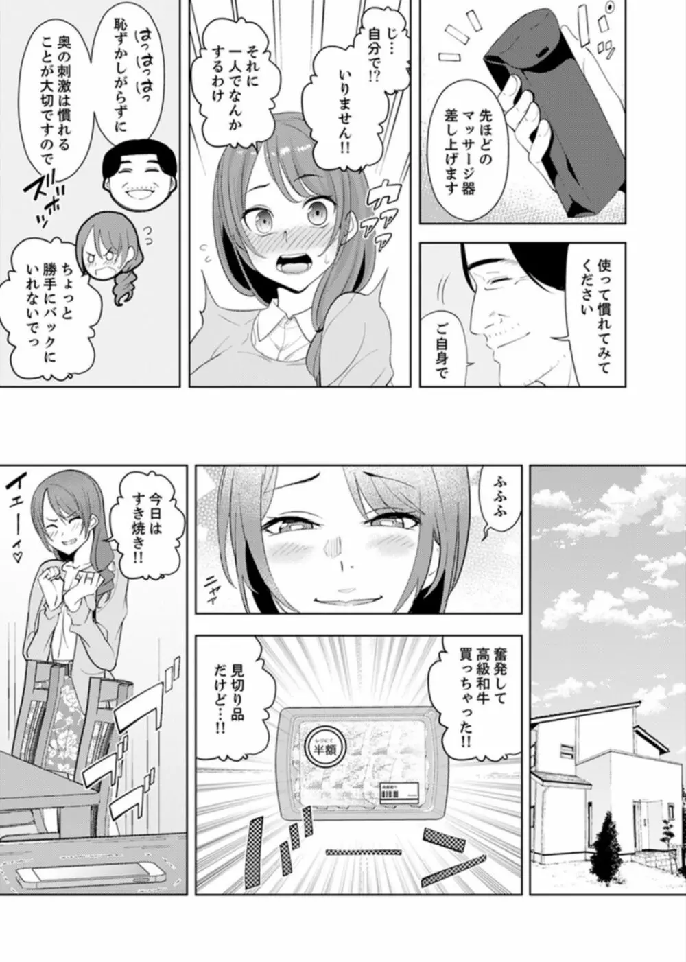 人妻もみほぐし出張マッサージ〜エステ師の太い指でナカイキしちゃう…っ! 4-8 Page.116