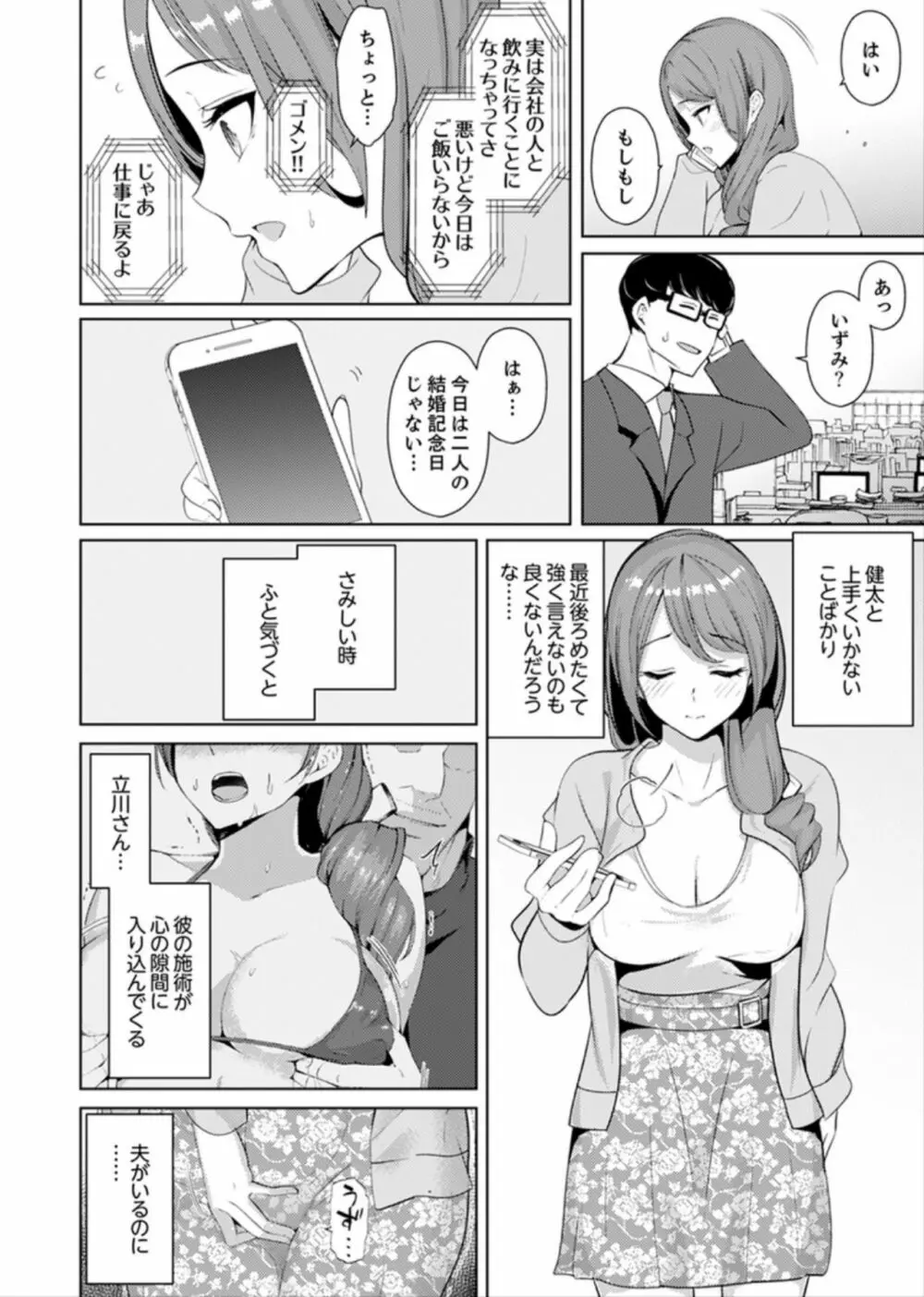 人妻もみほぐし出張マッサージ〜エステ師の太い指でナカイキしちゃう…っ! 4-8 Page.117