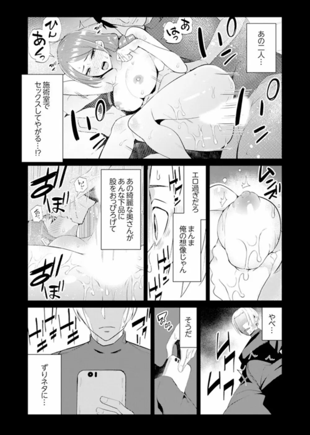 人妻もみほぐし出張マッサージ〜エステ師の太い指でナカイキしちゃう…っ! 4-8 Page.12