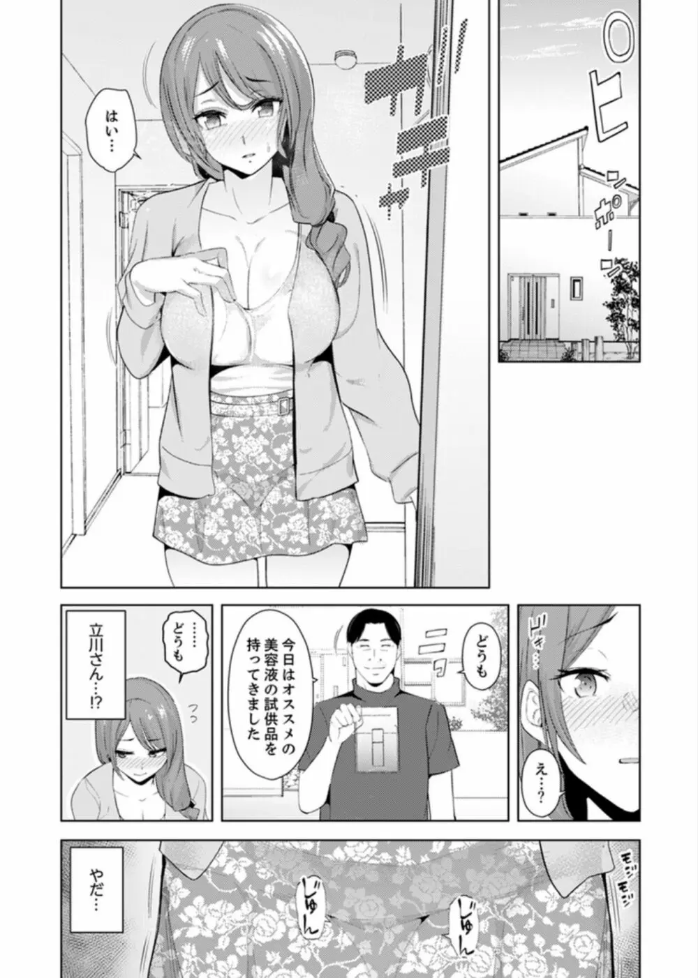 人妻もみほぐし出張マッサージ〜エステ師の太い指でナカイキしちゃう…っ! 4-8 Page.122