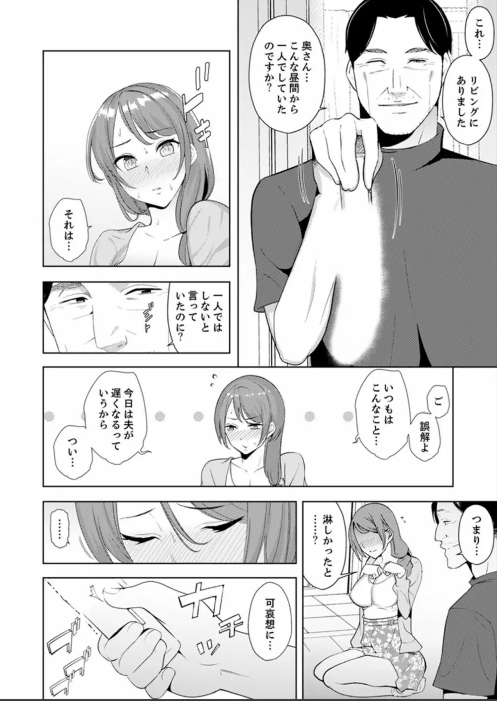 人妻もみほぐし出張マッサージ〜エステ師の太い指でナカイキしちゃう…っ! 4-8 Page.125