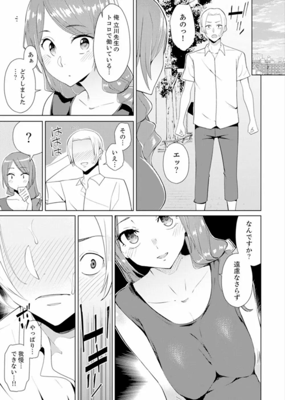 人妻もみほぐし出張マッサージ〜エステ師の太い指でナカイキしちゃう…っ! 4-8 Page.14