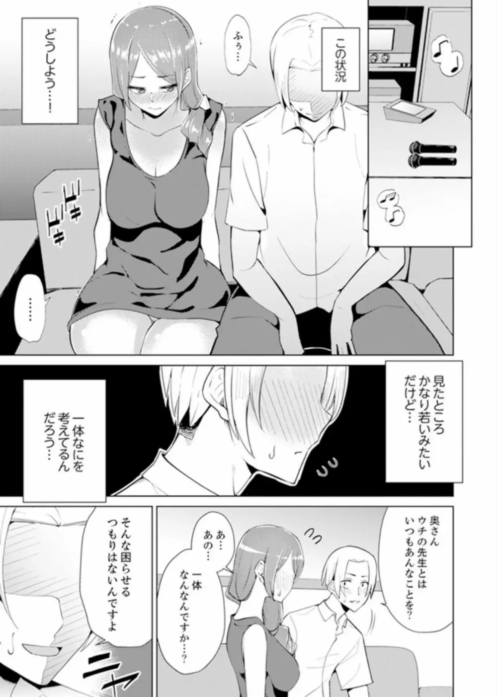 人妻もみほぐし出張マッサージ〜エステ師の太い指でナカイキしちゃう…っ! 4-8 Page.16