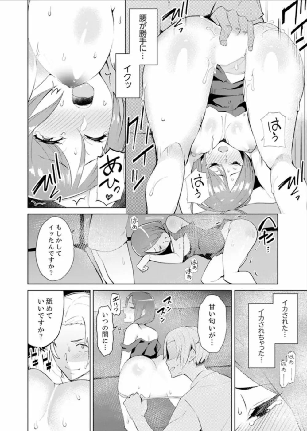 人妻もみほぐし出張マッサージ〜エステ師の太い指でナカイキしちゃう…っ! 4-8 Page.23