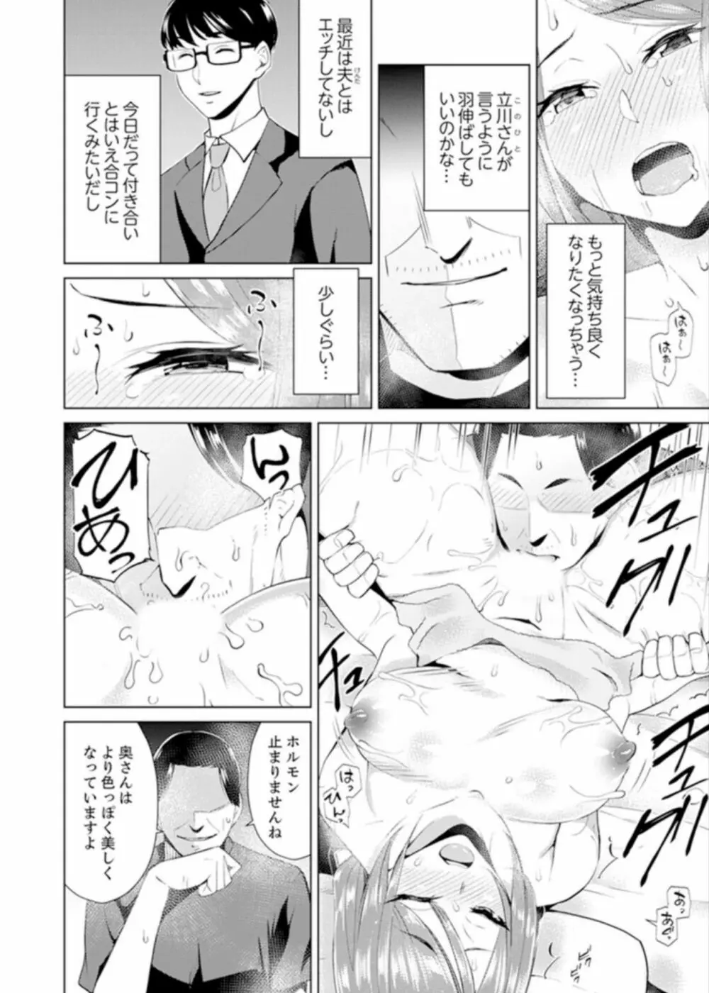 人妻もみほぐし出張マッサージ〜エステ師の太い指でナカイキしちゃう…っ! 4-8 Page.3