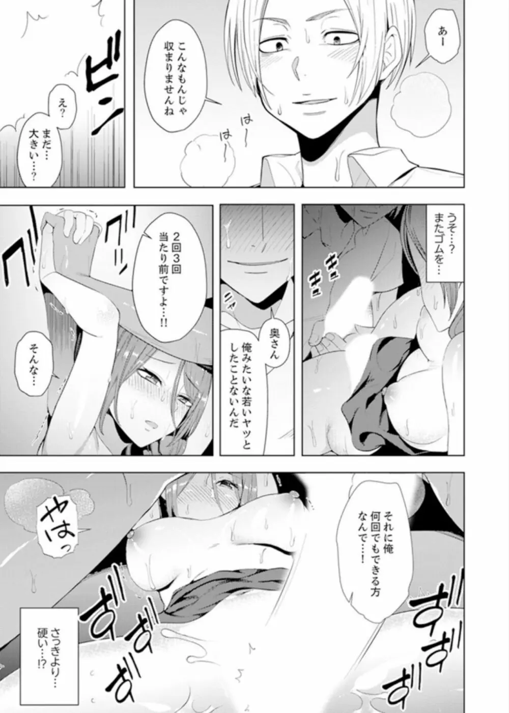 人妻もみほぐし出張マッサージ〜エステ師の太い指でナカイキしちゃう…っ! 4-8 Page.30