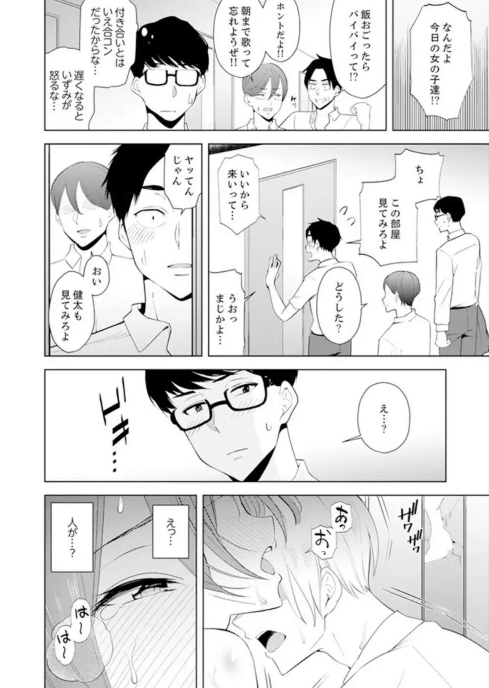 人妻もみほぐし出張マッサージ〜エステ師の太い指でナカイキしちゃう…っ! 4-8 Page.35