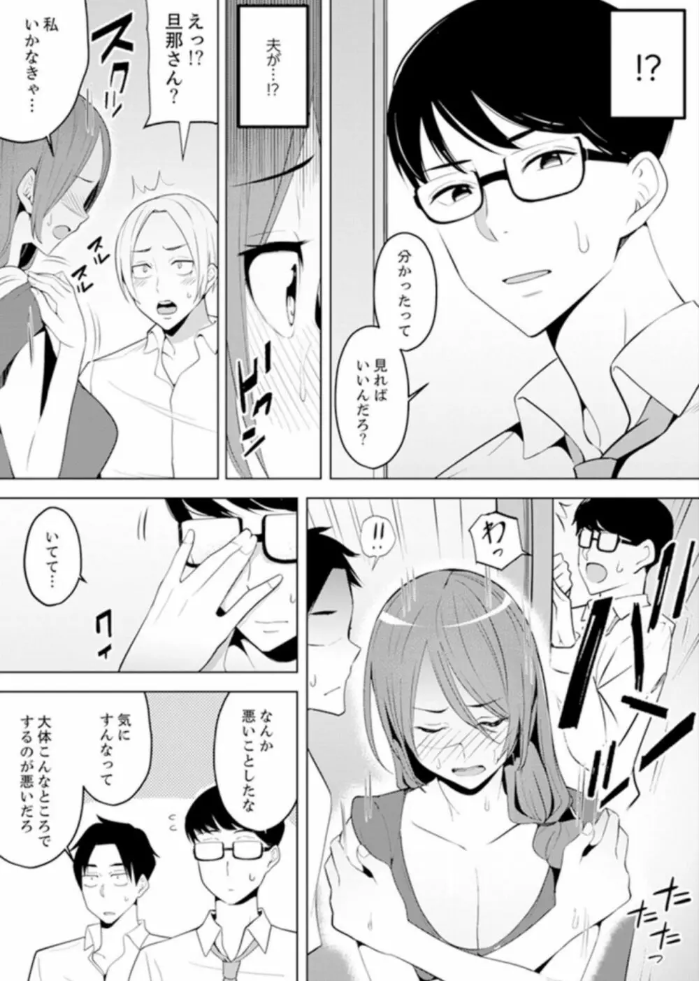 人妻もみほぐし出張マッサージ〜エステ師の太い指でナカイキしちゃう…っ! 4-8 Page.39