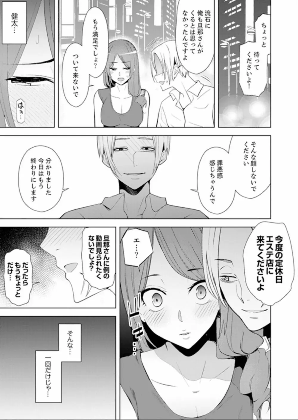 人妻もみほぐし出張マッサージ〜エステ師の太い指でナカイキしちゃう…っ! 4-8 Page.40