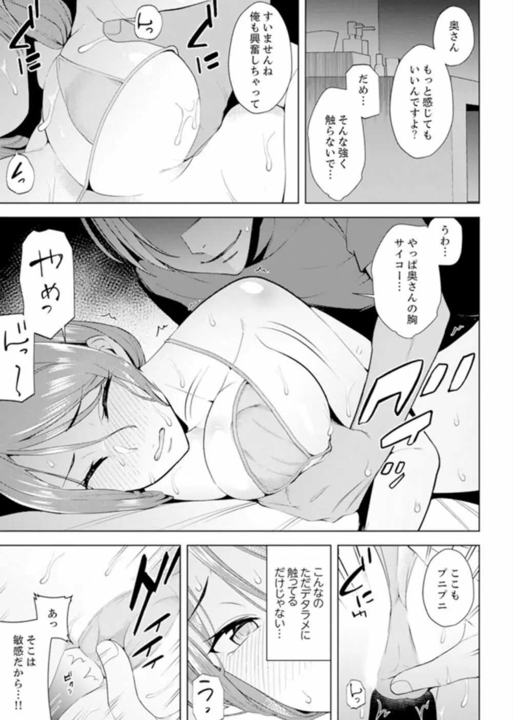 人妻もみほぐし出張マッサージ〜エステ師の太い指でナカイキしちゃう…っ! 4-8 Page.44