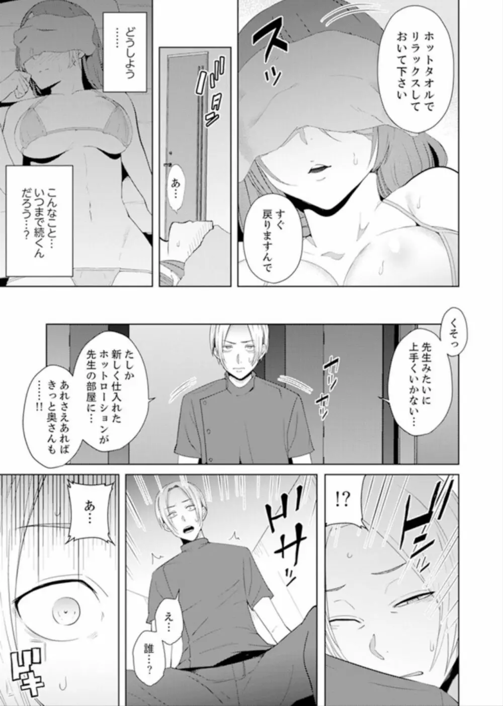 人妻もみほぐし出張マッサージ〜エステ師の太い指でナカイキしちゃう…っ! 4-8 Page.46