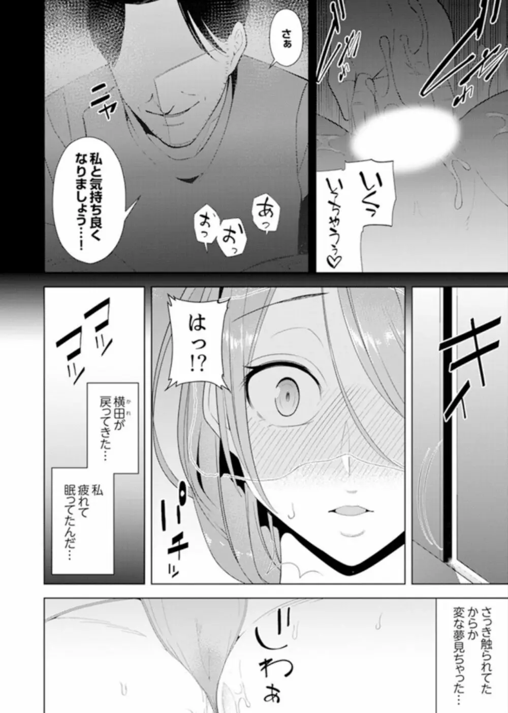 人妻もみほぐし出張マッサージ〜エステ師の太い指でナカイキしちゃう…っ! 4-8 Page.47
