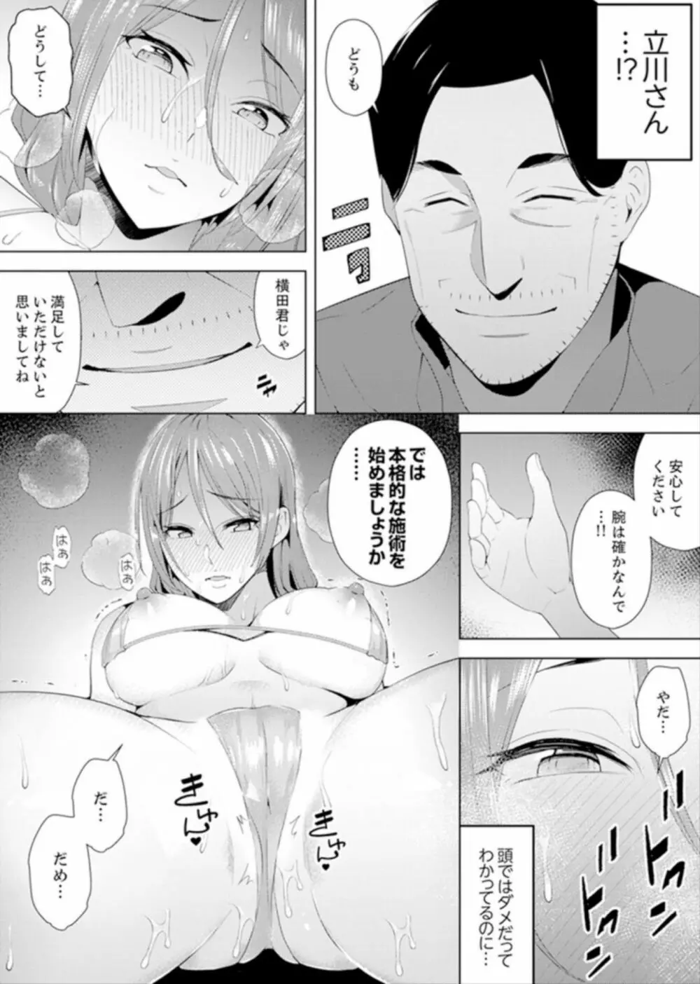 人妻もみほぐし出張マッサージ〜エステ師の太い指でナカイキしちゃう…っ! 4-8 Page.51