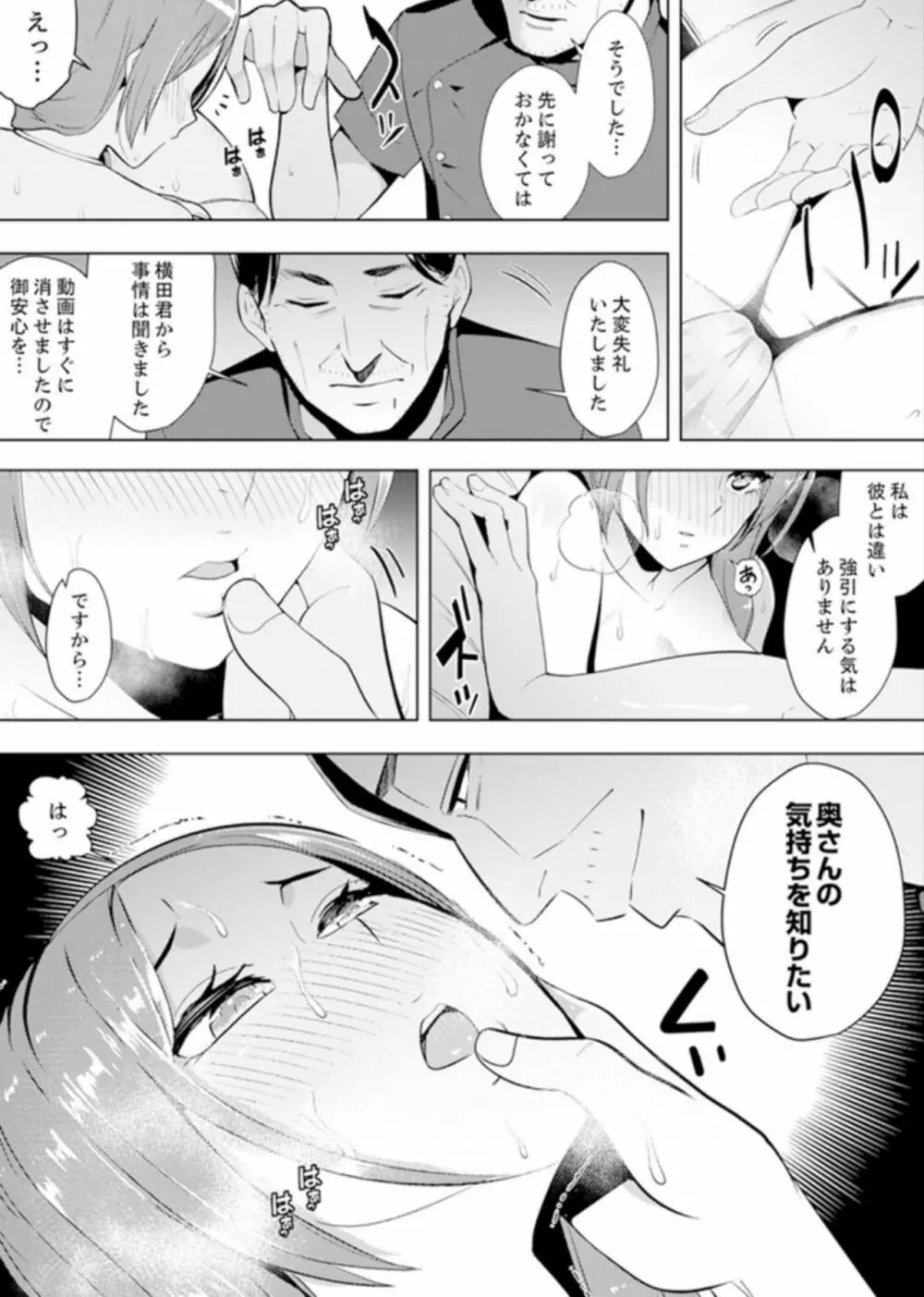 人妻もみほぐし出張マッサージ〜エステ師の太い指でナカイキしちゃう…っ! 4-8 Page.55
