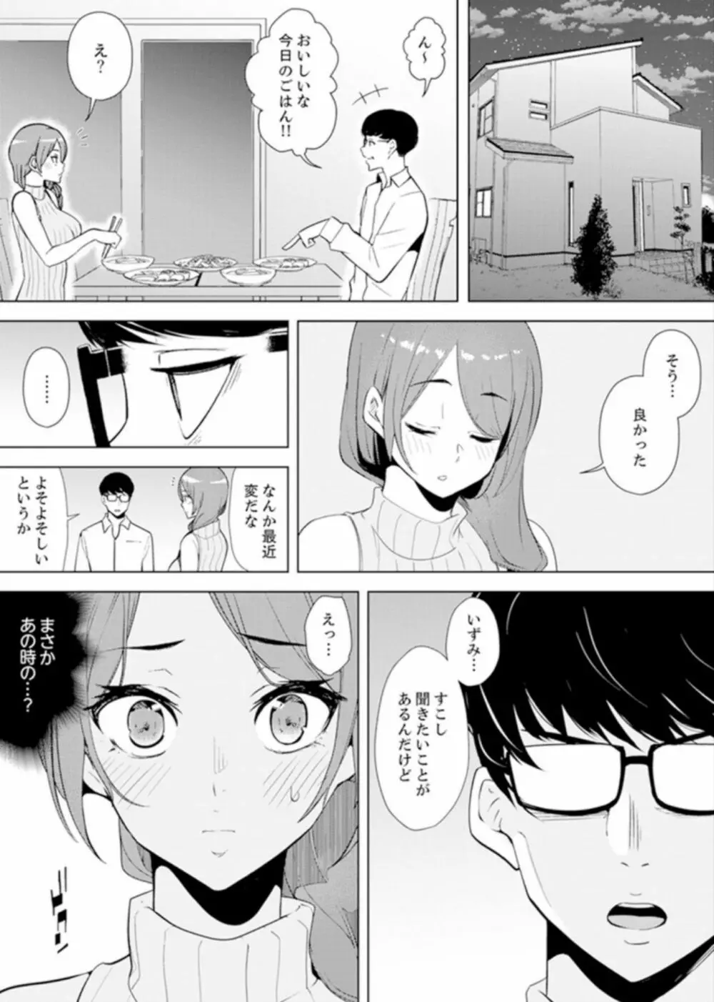 人妻もみほぐし出張マッサージ〜エステ師の太い指でナカイキしちゃう…っ! 4-8 Page.61