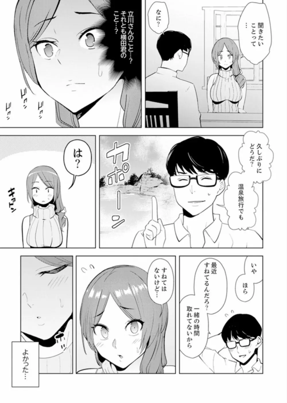 人妻もみほぐし出張マッサージ〜エステ師の太い指でナカイキしちゃう…っ! 4-8 Page.62